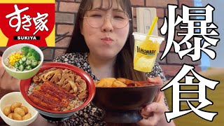 【すき家】土用の丑の日！牛丼チェーン店のうなぎも格別で美味しかった【うな牛】