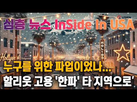 심층분석 미국뉴스 InSideUSA 12월 27일.mp4