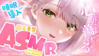 【ASMR／KU100】心も脳も蕩ける睡眠導入剤💊Ear Cleaning/Ear Massage/Sleep Whispering✨【白銀ノエル/ホロライブ】