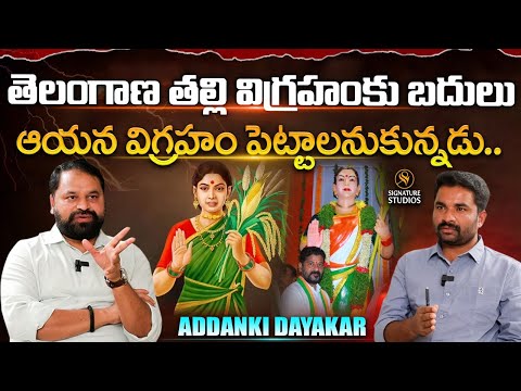 Congress Leader Addanki Dayakar Exclusive Interview| Signature Studios