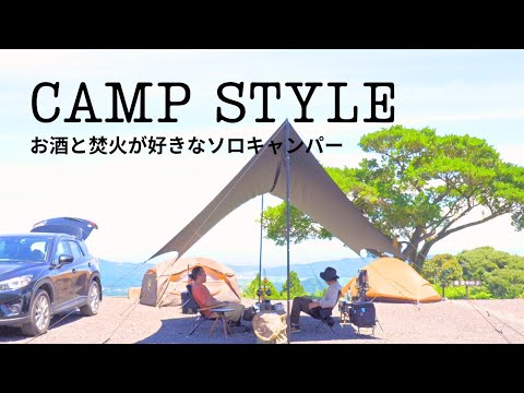 【キャンプスタイル】お酒と焚火が好きな男の 52CAMP　ソロキャンパー編／NEMO／幕男／暑い、雨、風も満載なFUNAYAMA MOUNTAINで楽しむ2人