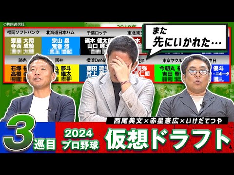 赤星憲広の「仮想ドラフト」3巡目指名！“今年の36人”はどうなった！？【赤星・西尾ドラフト対談】