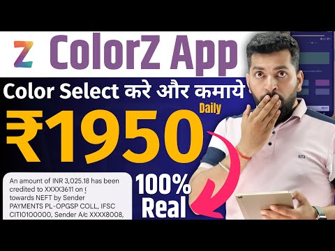 ColorZ App Se paise Kaise Kamaye 2024 | ColorZ App Full Details 2024 | New Earning App Today