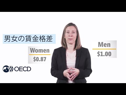 男女の賃金格差は、なぜこれほどまでにしぶとい問題なのか？私たちにできることは？