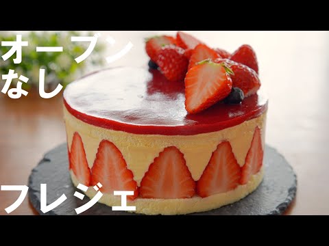 【オーブンなし！市販のスポンジケーキで簡単！】フレジェの作り方🍓 / 誕生日・記念日・クリスマスケーキ・母の日にも / No-Bake! Fraisier