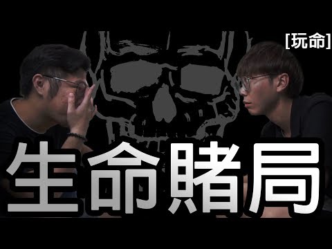 KillerSteal: 和開司一樣用生命作賭注?現實版賭博默示錄[E-Card]-中字- w/Joe,Anson