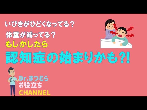 いびきと認知症リスクについて