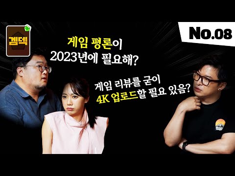 우리가 게임 리뷰에 대해 궁금했던 것들 (구독자 QnA)