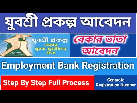 Yubasree Prakalpa Apply//Bekar Vata//Employment Bank Registration Full Process #Yubasree_Prakolpa