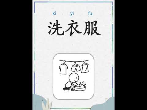 中文词汇 | 我的一天 (2) | Learn Chinese | My Daily Schedule (2)