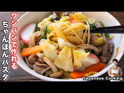 How to make "Champon Pasta" / Japanese cuisine