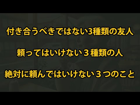 老後に、付き合うべきではない3種類の友人、頼るべきではない3種類の人、そして絶対にお願いしてはいけない3つのこと