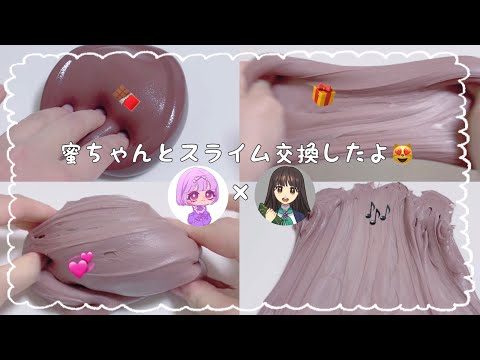 みつちゃんとスライム交換したよーーー🎶￤スライムトレード