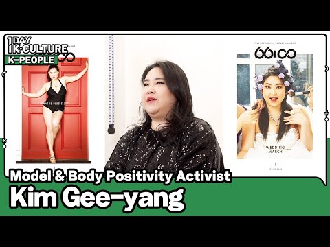 [1DAY 1K-CULTURE: K-PEOPLE] Ep.16 Kim Gee-yang, Model & Body Positivity Activist