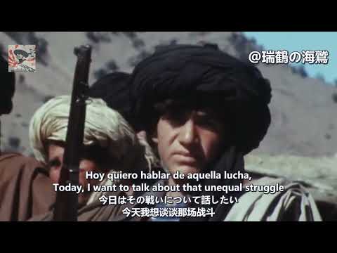 A 100 Kilómetros de Kabul - Chilean Anti-communist song (Soviet–Afghan)【チリ反共歌】カーブルから100キロ（ソ連・アフガン戦争）