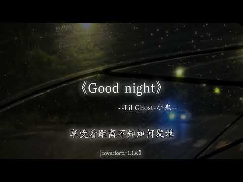 当我总是被这些问题给缠住.
#戴上耳机 #goodnight #音乐分享