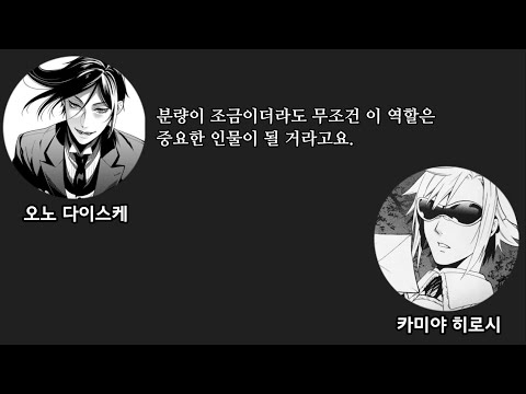 [흑집사] 성우가 카미야 히로시면 중요한 캐릭터인 거 아닐까 | 카미야 히로시, 오노 다이스케