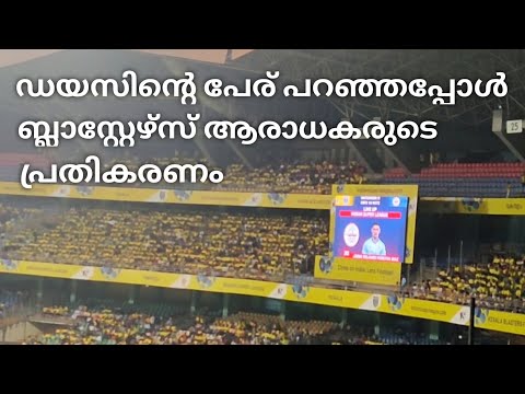 Perera Diaz on Big Screen Kerala Blasters Fans Reaction// KBFC vs Mumbai Ciy FC Match 2023-2024