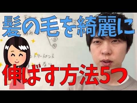 髪の毛を綺麗に伸ばす方法を美容師兼シャンプー販売者が紹介します！