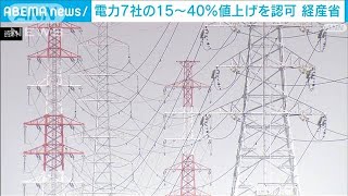 経産省　家庭向け電気料金　6月値上げを正式認可(2023年5月19日)