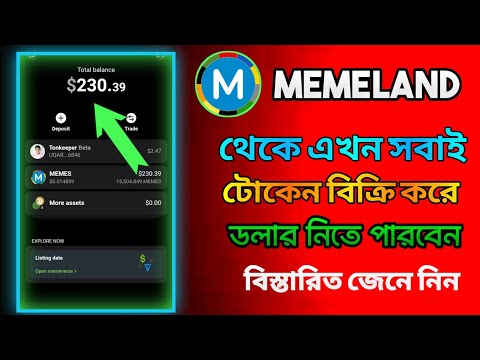 MEMELAND WITHDRAW ENABLE & START TRADE OPTIONS। MEMELAND TOKEN SELL & WITHDRAW