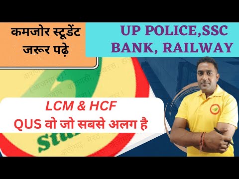 LCM & HCF || important questions of LCM and HCF ||class 2