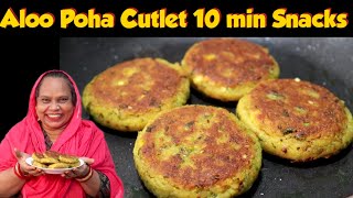 Aloo Poha Cutlet 10 min Snacks | Crispy Aloo Poha Petty | Aloo Poha Cutlet Recipe | Snacks Recipe