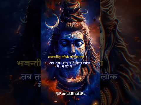 Rudrashtakam Verse-7 | न यावद् उमानाथ पादारविन्दं | namami shamishan 🕉️ #shorts #rudrashtakam