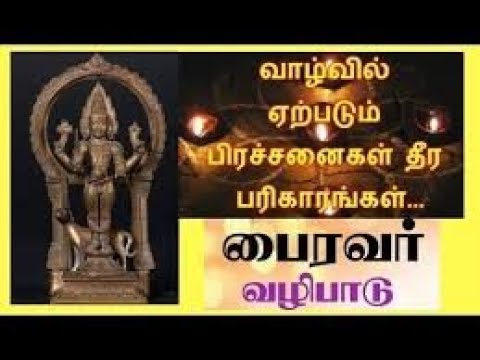 தேய்பிறை அஷ்டமி நவகால பைரவர் வழிபாடு KAALABAIRAVAR | THEIIRAI | ASTAMI