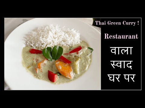 3 Secret Ingredients of Perfect Thai Green Curry | घर पर ही महंगी Dish का आनंद | The Missing Flavour