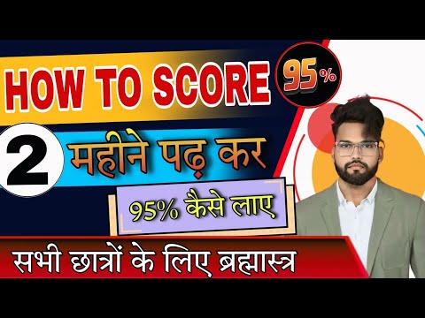 2 महीने ऐसे पढ़ो 95% पक्का आयेगा|| दिसंबर से कैसे पढ़ें?|| 10th,12th board exam tips 2025