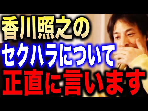 【ひろゆき】※ 香川照之さんは正直●●です※キャバ嬢のブラを剥ぎ取り謝罪した香川照之について言及するひろゆき【切り抜き ひろゆき切り抜き ひろゆきの部屋 半沢直樹 土下座 銀座 THE TIME】