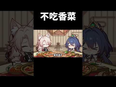 椒丘:放下你手中的孽物#崩壞星穹鐵道 #honkaistarrail #shorts