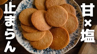 How to make [the finest of textures] salted butter cookies.