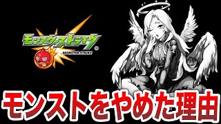 【後悔】モンストをやめた理由7選【モンスト】【ゆっくり】