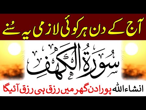 BEST SURAH AL KAHF سورة الكهف | THIS VOICE WILL TOUCH YOUR HEART | Surah For Rizq & Money | Upedia