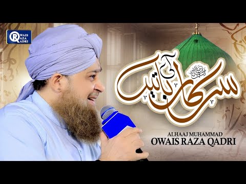 Owais Raza Qadri | Sarkar Ki Baatein | Official Video