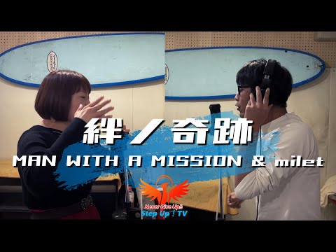 福岡LGMS音楽教室生徒Maiとすみす。が「MAN WITH A MISSION & milet 絆ノ奇跡」を歌ってみた。