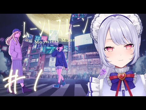 【#ゲーム実況 】ムーンレスムーン ‐Moonless Moon - #１【Vsinger/個人Vtuber/愛蕾】