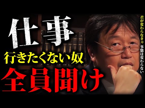 辞めれないは危険信号⁉ 辛い時は逃げても良い 辞める時の3つの事【ブラック企業】「3種類のブラック」「絶対やめるべき会社」「楽しいブラック」「ブラックからの抜け出し方」【岡田斗司夫切り抜き】