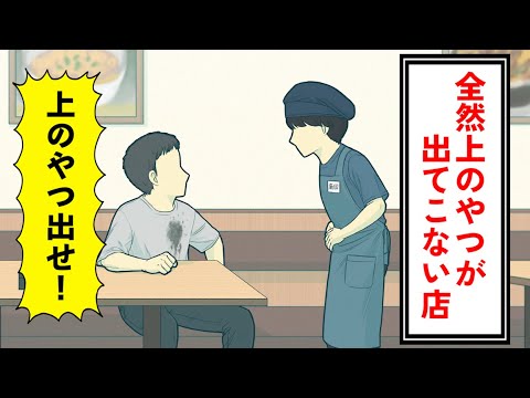 上のやつ出せと言われてちょっと上のバイト呼んでくる店員【コント】【アニメ】