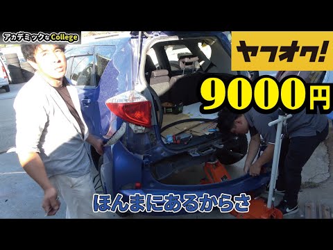 【20万円節約】ぶつけられた社有車を激安ヤフオク部品でDIY修理します！