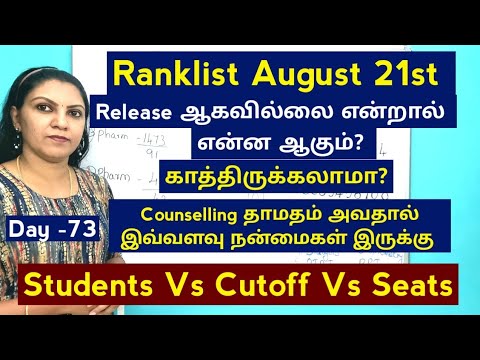 Day -73  Paramedical Ranklist & Counselling August 21 st விட வில்லை என்றால் என்ன செய்வது