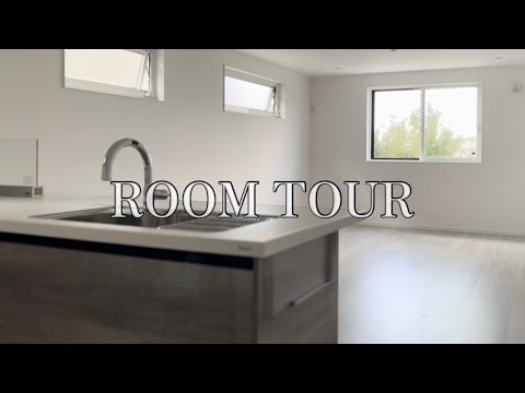 【ROOM TOUR】家を買いました/入居前ルームツアー