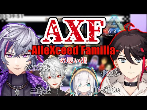 【ふわぐさ】AXFの思い出を語りエモくなり最終的にコラボの計画を立てるふわぐさ【不破湊/三枝明那/葛葉/アルス・アルマル/にじさんじ切り抜き】