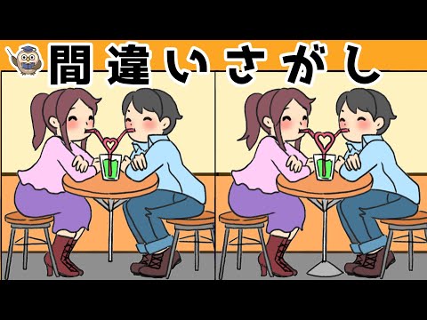 【間違い探しクイズ】難しいけど面白い！3つの間違いを探そう＃