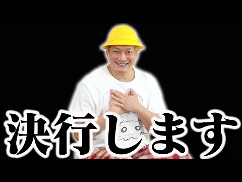 しんごちんがあの約束を果たす時が来ました【香取慎吾】