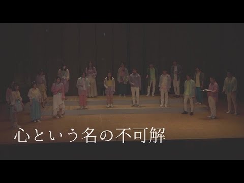 【混声合唱】心という名の不可解／Ado - 織声