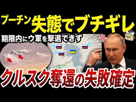 【ゆっくり解説】完全に動きが停滞し始めたロシア領クルスク州の戦い