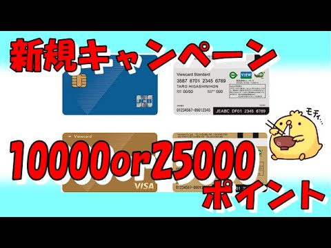 【新デザイン】ビューカード新規発行キャンペーンスタート